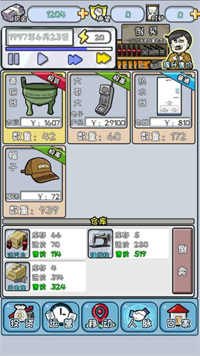 中國式首富免廣告3