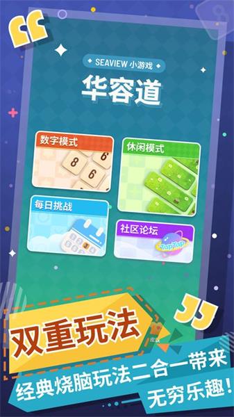 華容道2