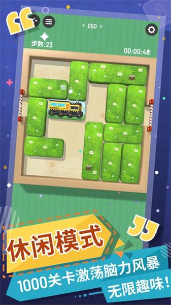 華容道1