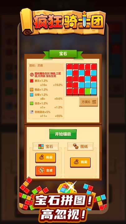 瘋狂騎士團2