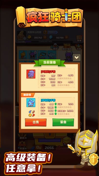 瘋狂騎士團3