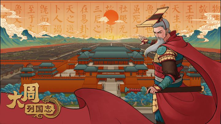 大周列國志0
