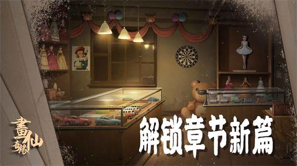 密室逃脫3畫仙奇緣3
