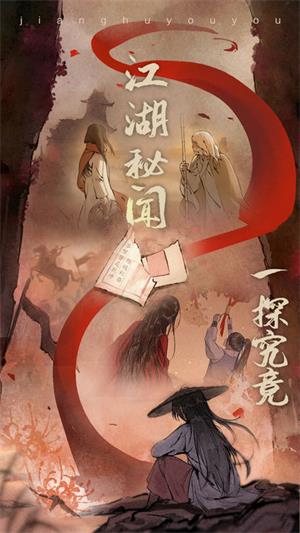 江湖悠悠2