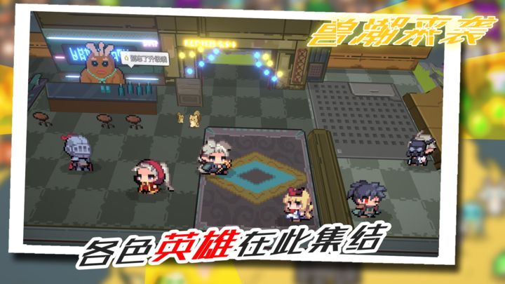 獸潮來襲最新版1
