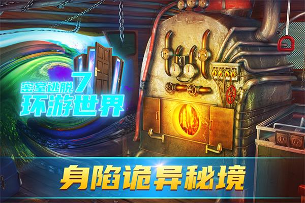 密室逃脫7環(huán)游世界手游1