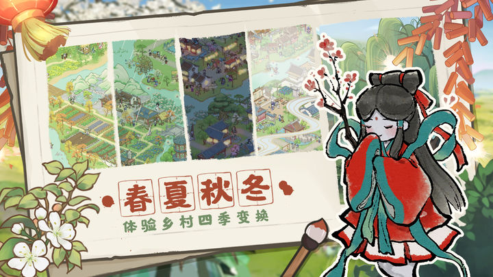 解憂小村落安卓版3