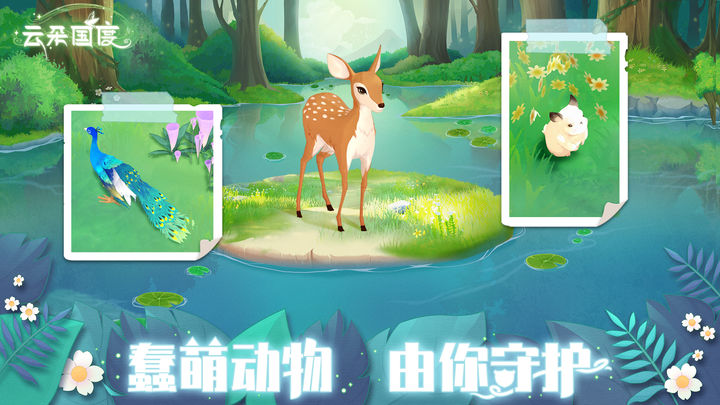 云朵國度手游2