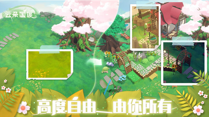 云朵國度手游4