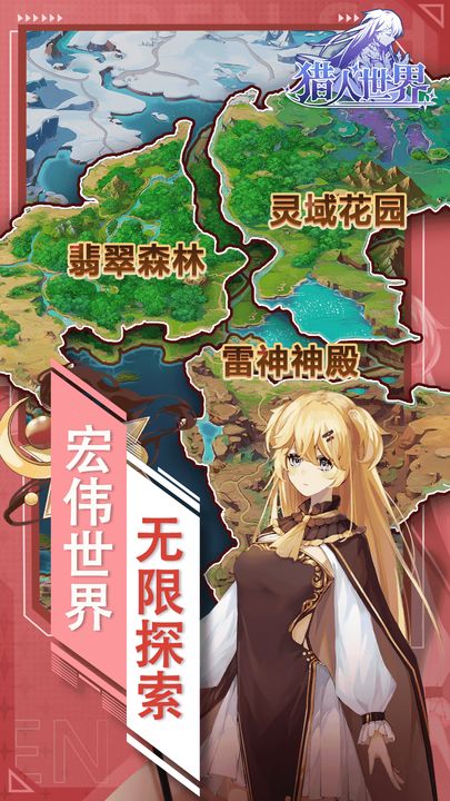 獵人世界手機(jī)版3