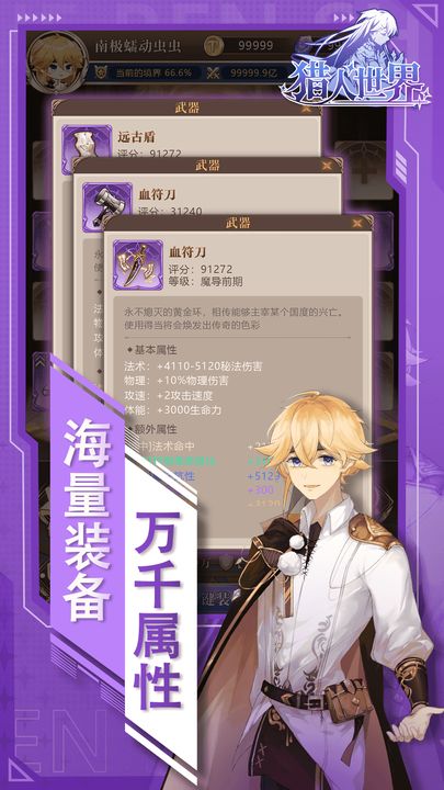 獵人世界手機(jī)版0