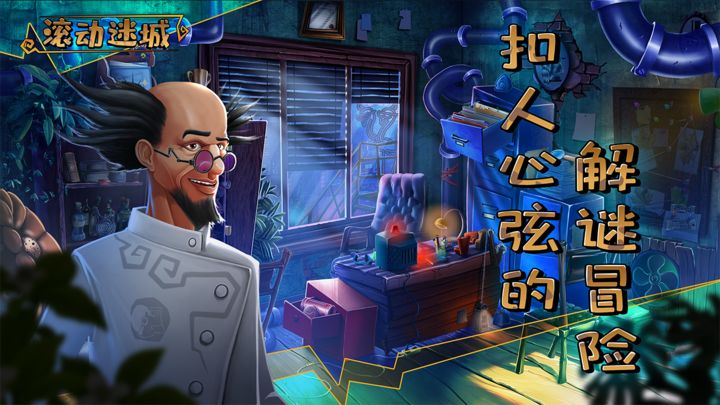 滾動(dòng)迷城安卓版1