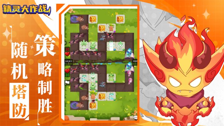 精靈大作戰(zhàn)最新版1