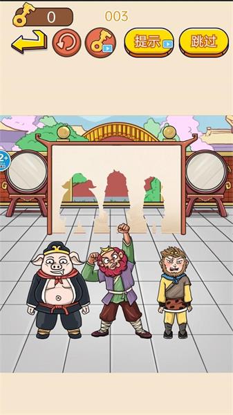 西游躲貓貓最新版1