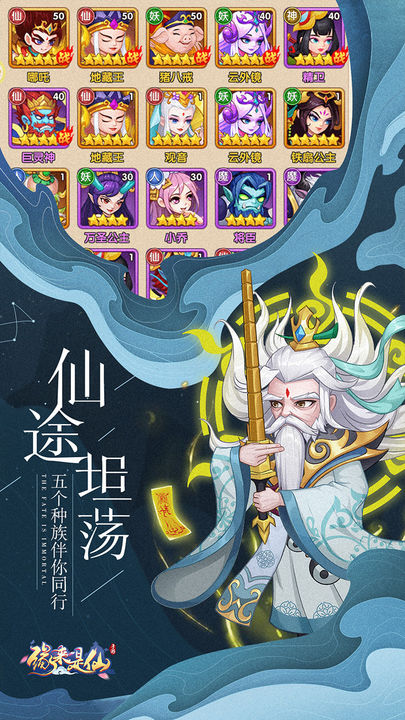 緣來是仙最新版2