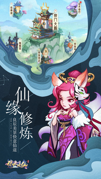 緣來是仙最新版3