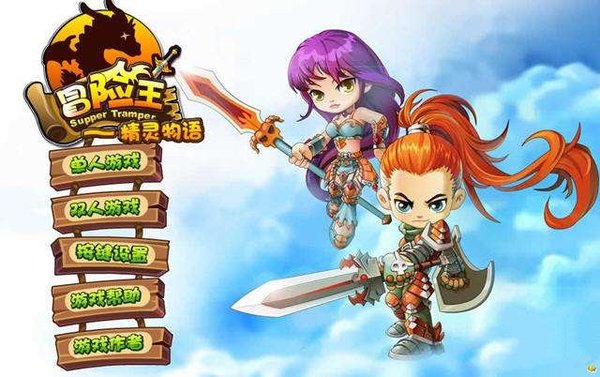 冒險王之精靈物語手游0