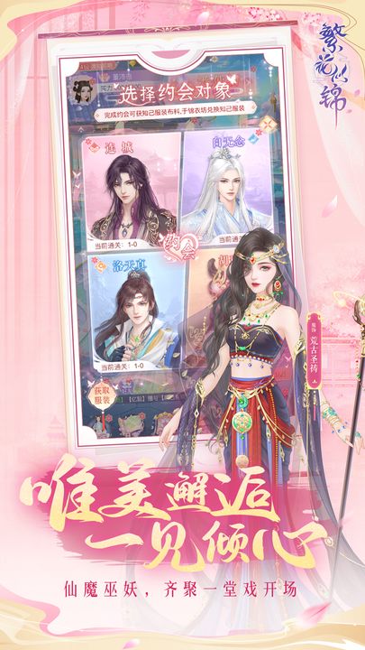 繁花似錦最新版4