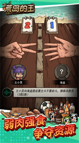 開心錘錘荒島的王免廣告版