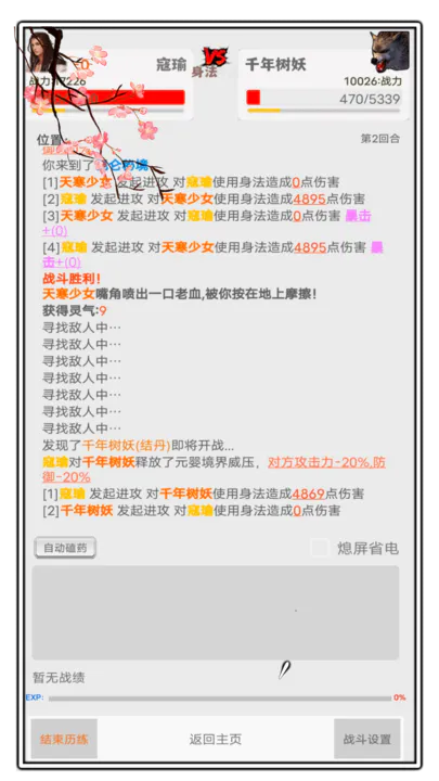 極簡修仙1