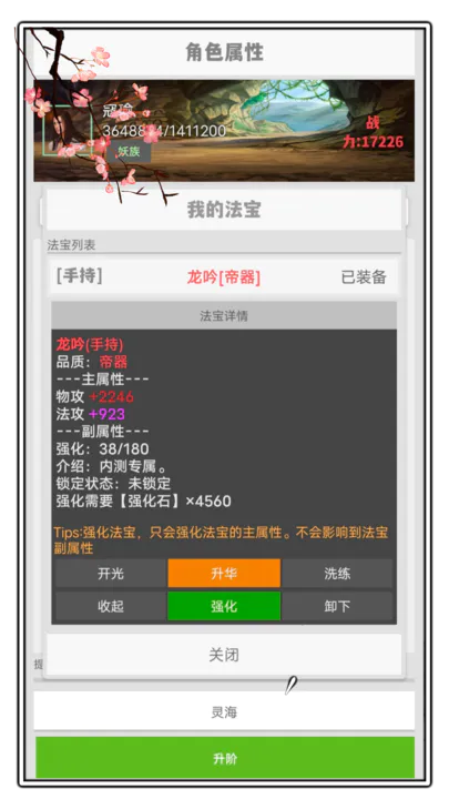 極簡修仙3