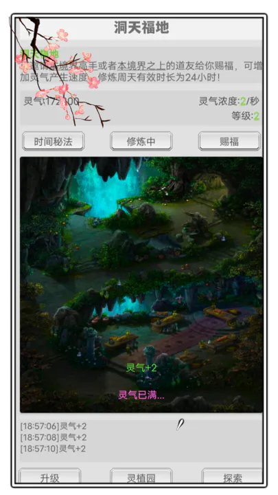 極簡修仙2