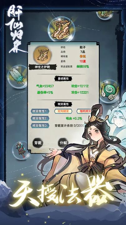肝仙歸來安卓版1