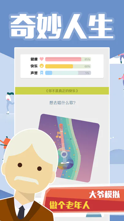 大爺模擬器手游3
