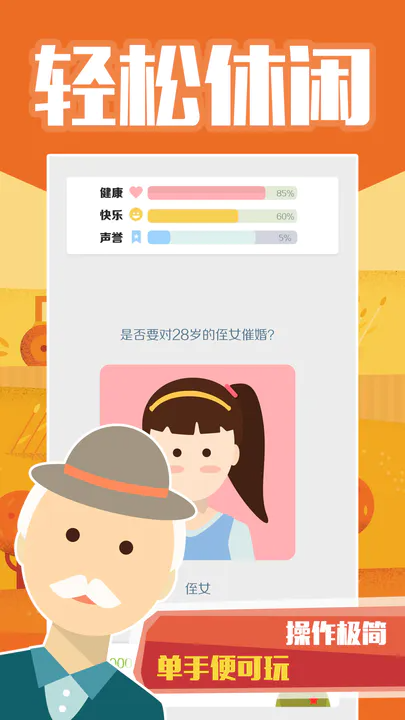 大爺模擬器手游0