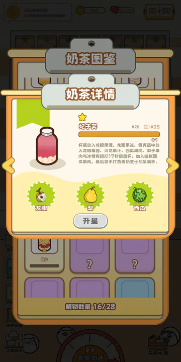 QQ咩咩奶茶店最新版3