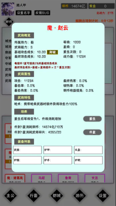 這個(gè)三國(guó)有點(diǎn)肝手游3