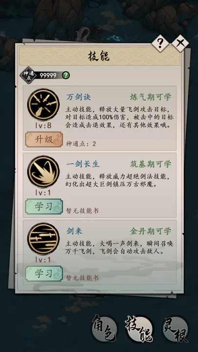 我的劍仙夢手游1