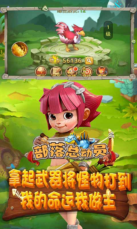 部落總動員手游0