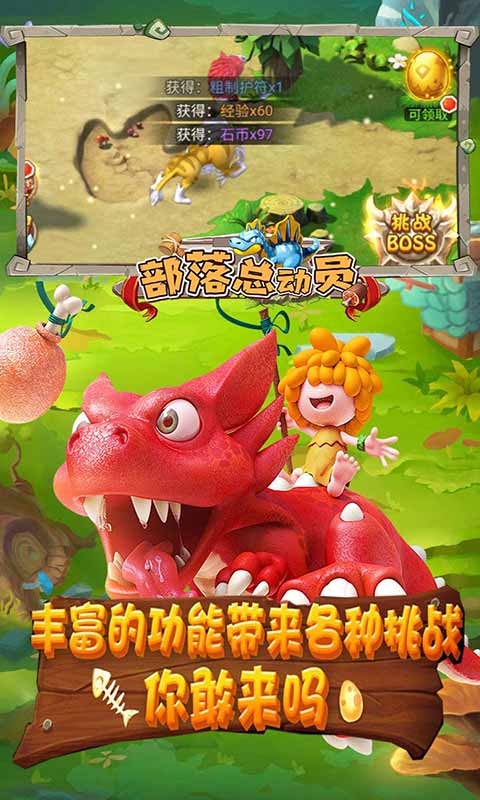 部落總動員手游1