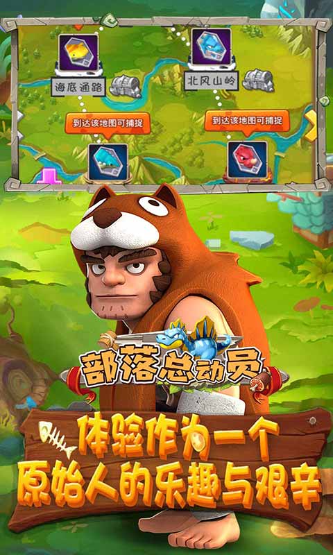 部落總動員手游2