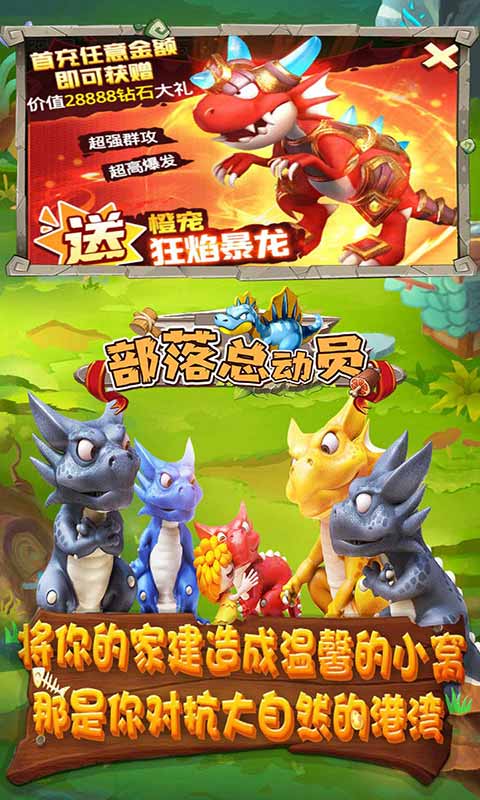 部落總動員手游3