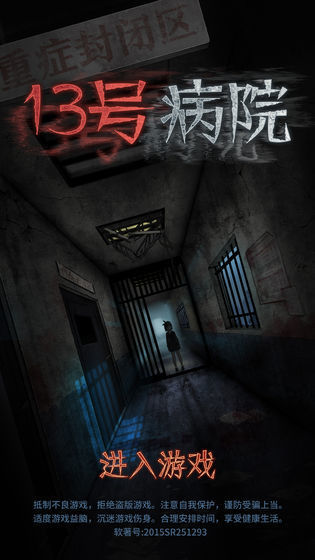 13號病院 免費版0