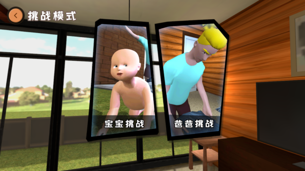 爸爸是你聯機版3