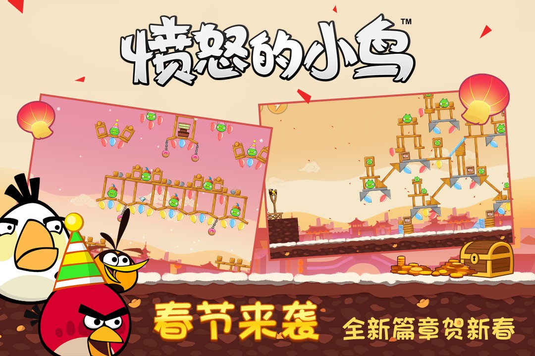 憤怒的小鳥 官方正版1