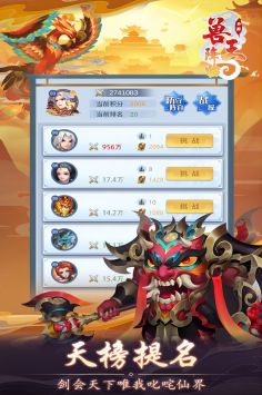 獸王降臨最新版2
