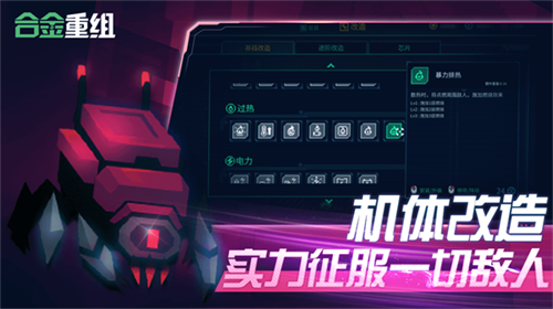 合金重組游戲中文版1