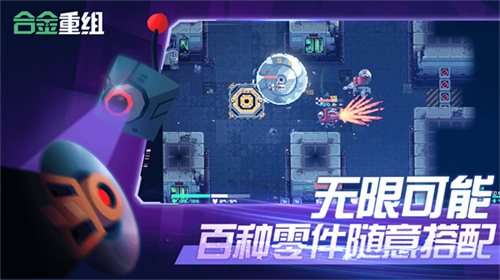 合金重組游戲中文版0
