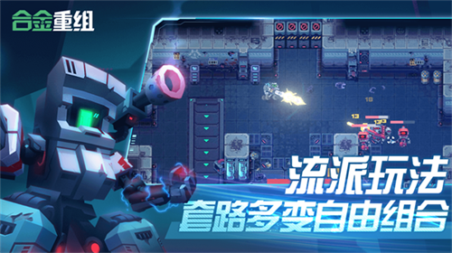 合金重組游戲中文版2
