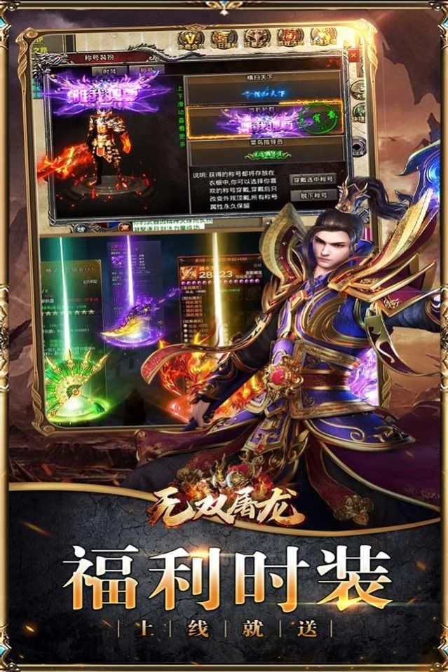 無雙屠龍最新版2