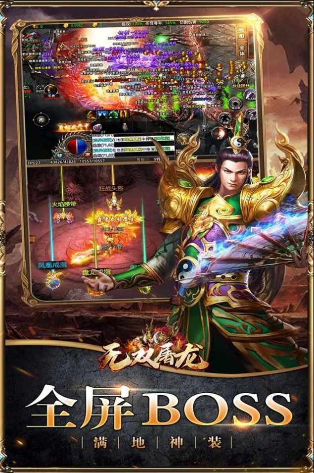 無雙屠龍最新版1