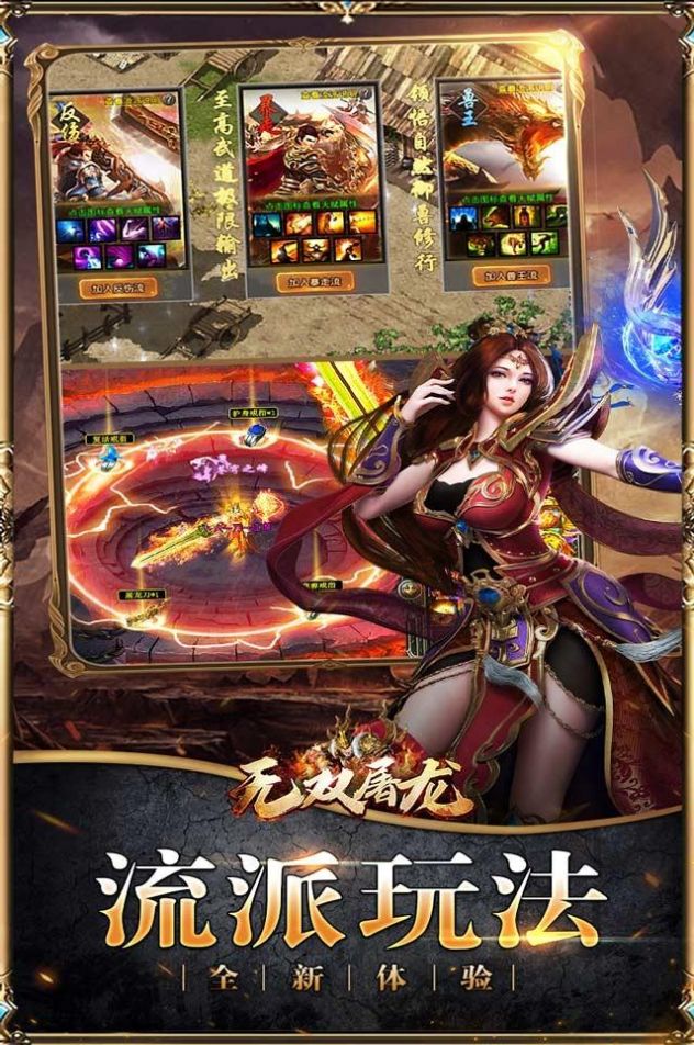 無雙屠龍最新版0