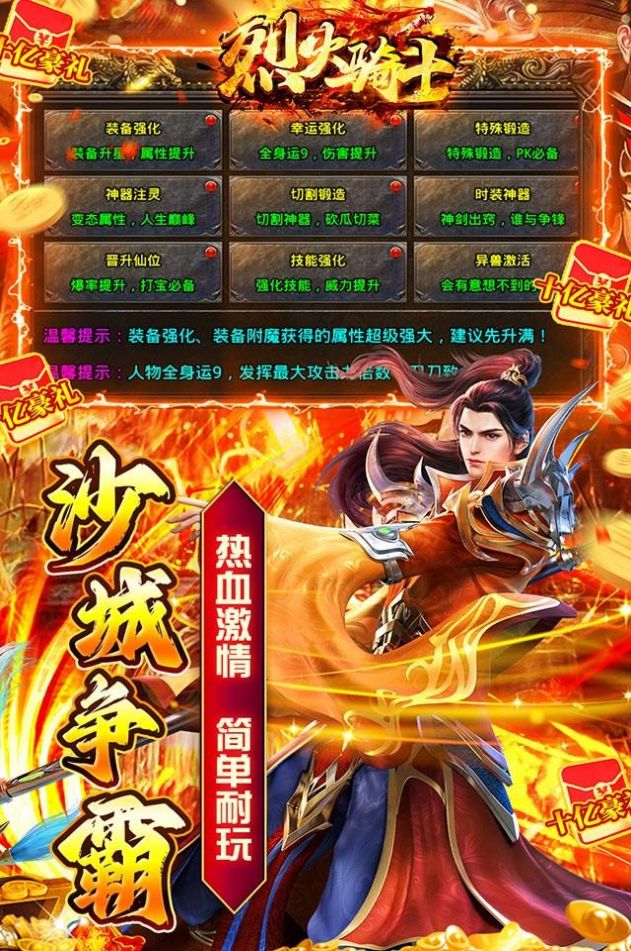 烈火騎士火墻正版2