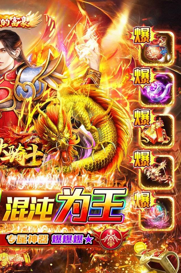 烈火騎士火墻正版0