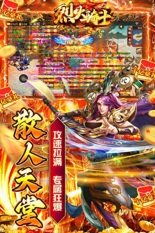 烈火騎士火墻正版3