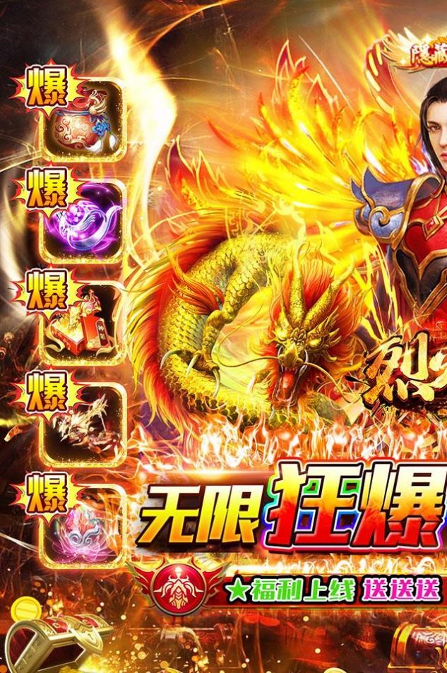 烈火騎士火墻正版1